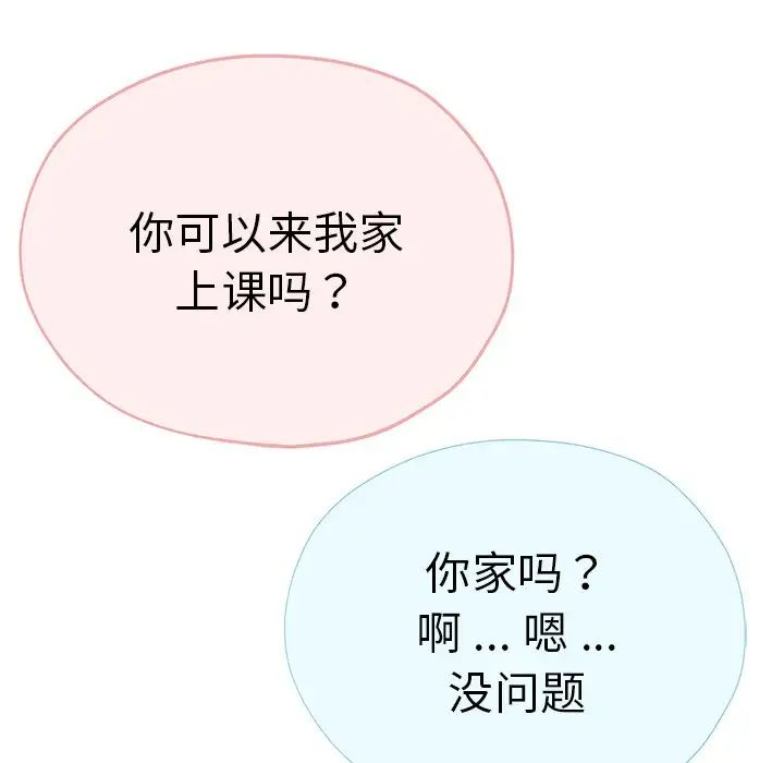 《瑜珈初體驗》漫画 第43話