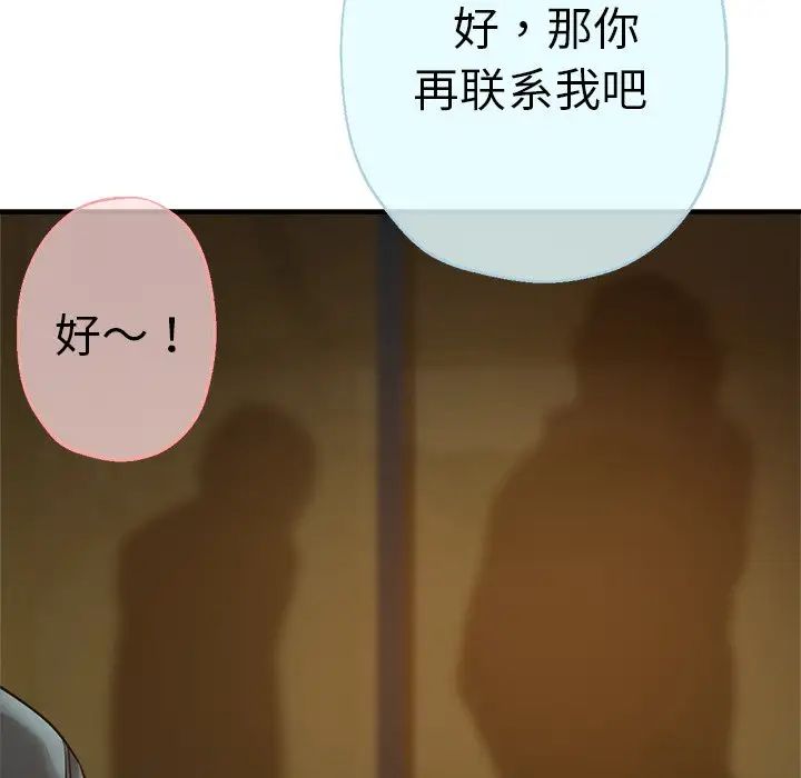 《瑜珈初體驗》漫画 第43話