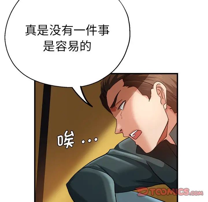 《瑜珈初體驗》漫画 第43話