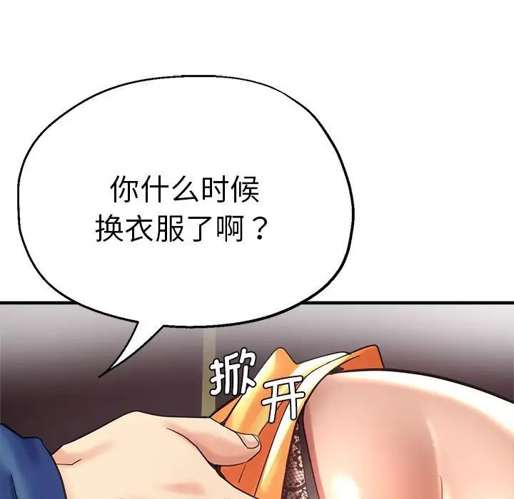 《瑜珈初體驗》漫画 第43話