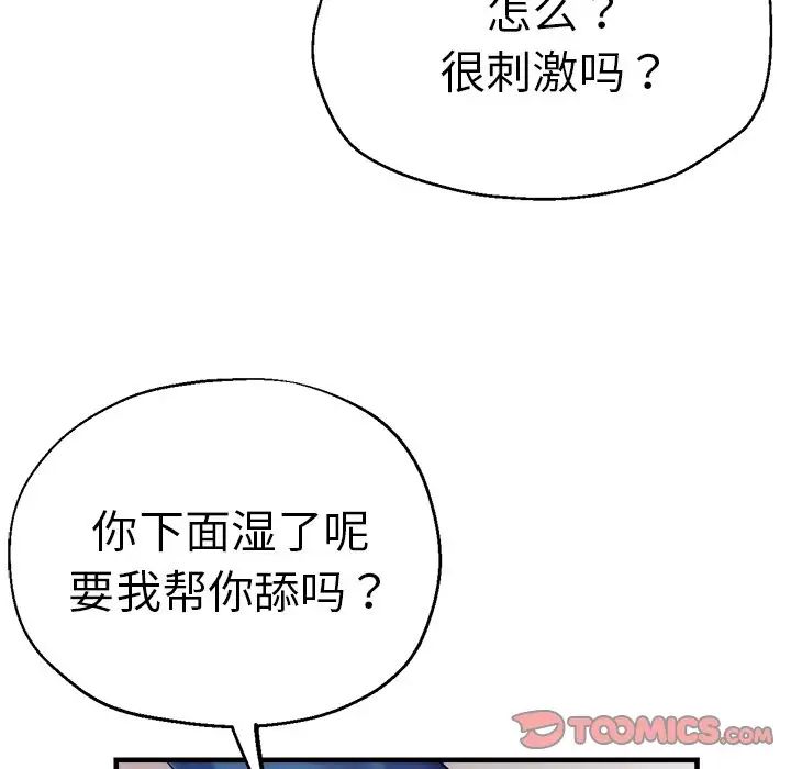 《瑜珈初體驗》漫画 第43話