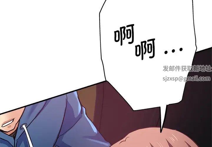 《瑜珈初體驗》漫画 第44話