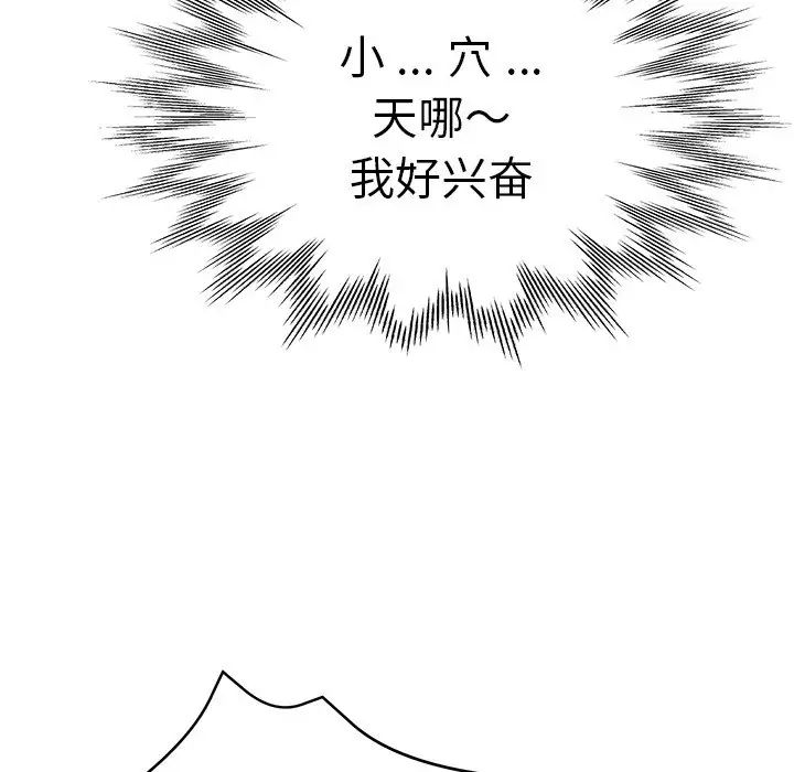 《瑜珈初體驗》漫画 第44話