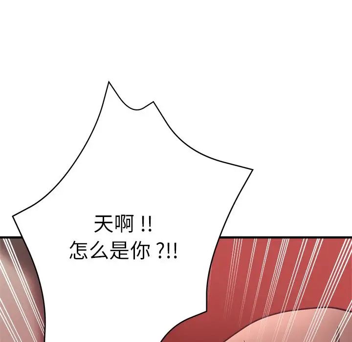《瑜珈初體驗》漫画 第44話