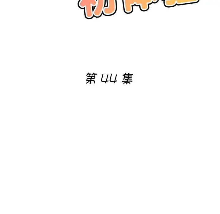 《瑜珈初體驗》漫画 第44話