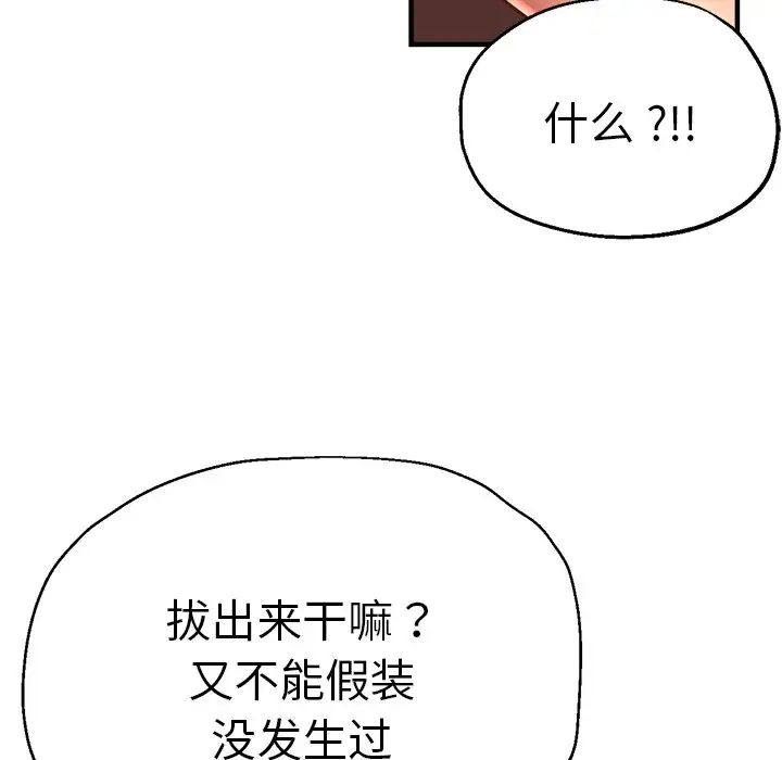 《瑜珈初體驗》漫画 第44話