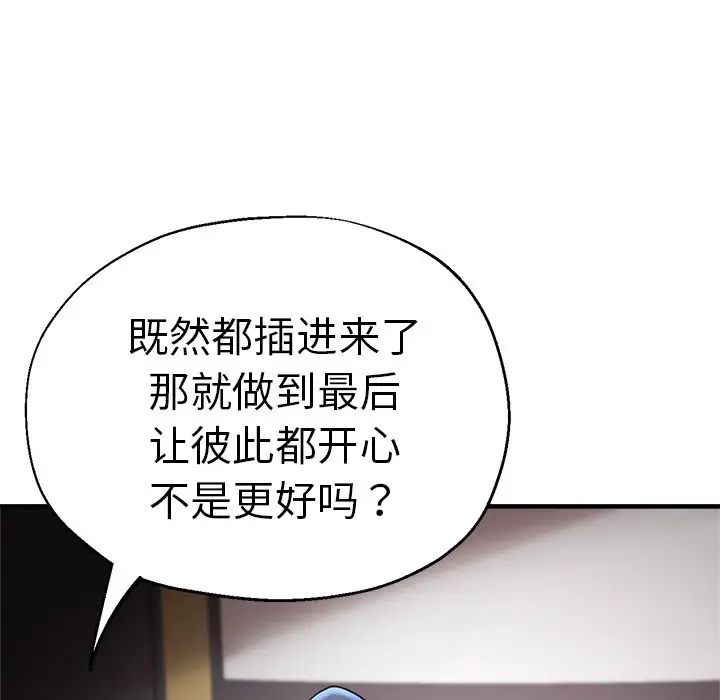 《瑜珈初體驗》漫画 第44話