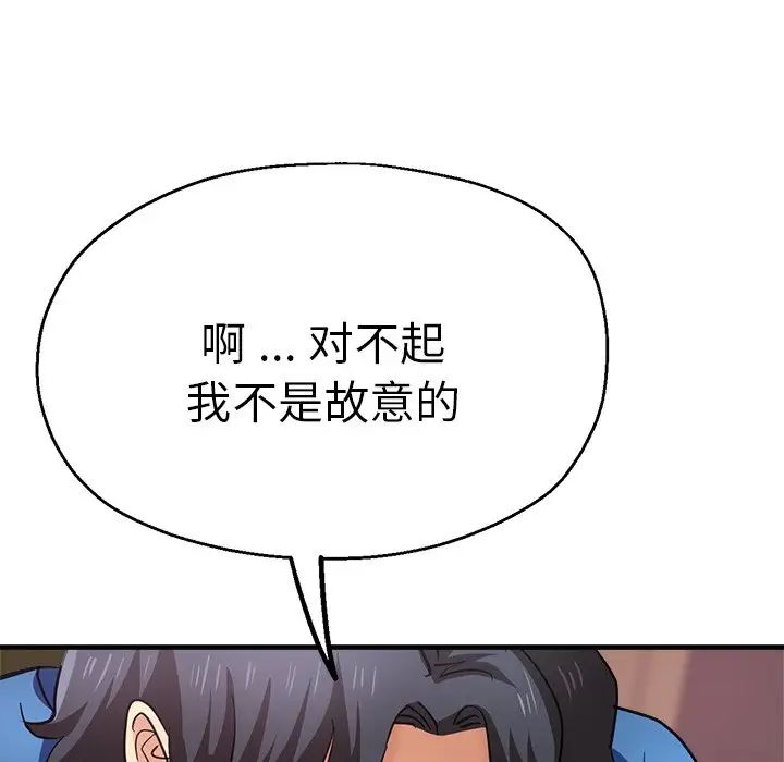 《瑜珈初體驗》漫画 第44話