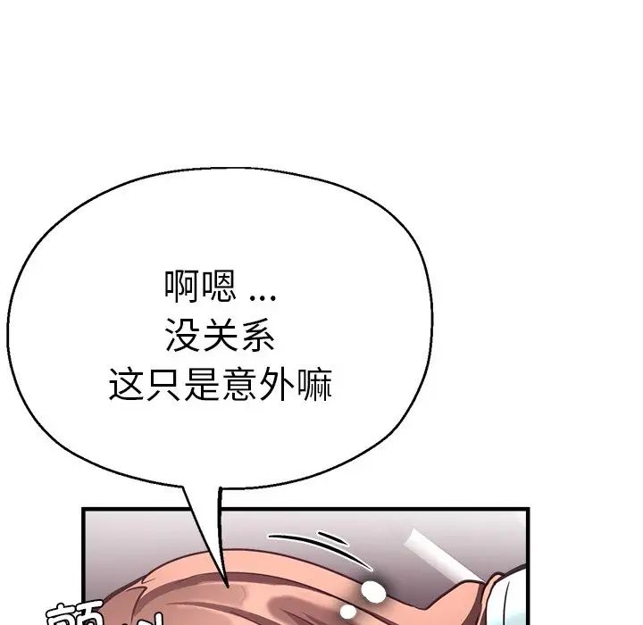 《瑜珈初體驗》漫画 第44話
