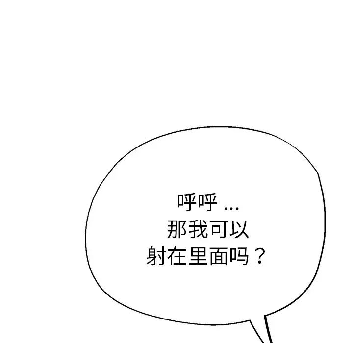 《瑜珈初體驗》漫画 第44話