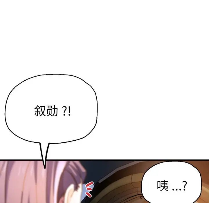《瑜珈初體驗》漫画 第44話
