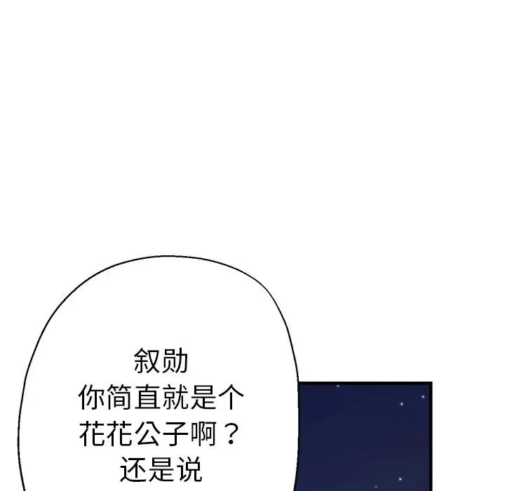 《瑜珈初體驗》漫画 第44話
