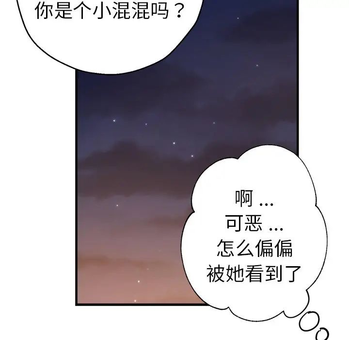 《瑜珈初體驗》漫画 第44話