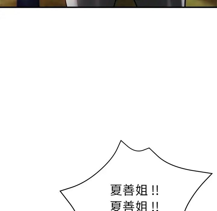 《瑜珈初體驗》漫画 第44話