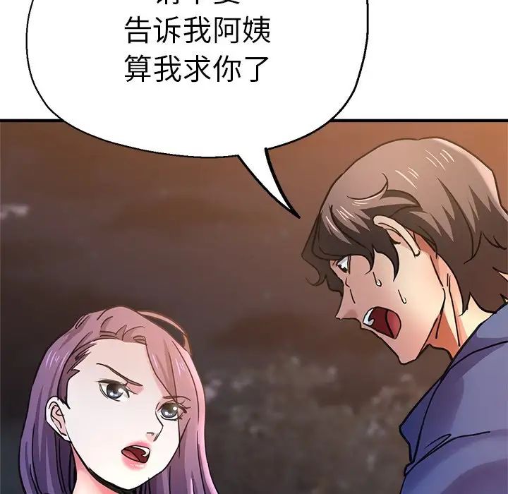 《瑜珈初體驗》漫画 第44話