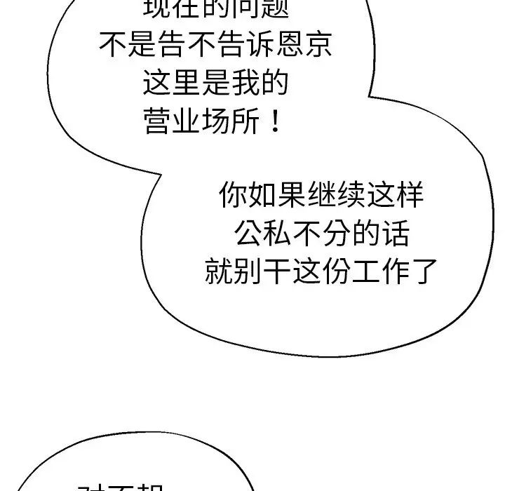 《瑜珈初體驗》漫画 第44話