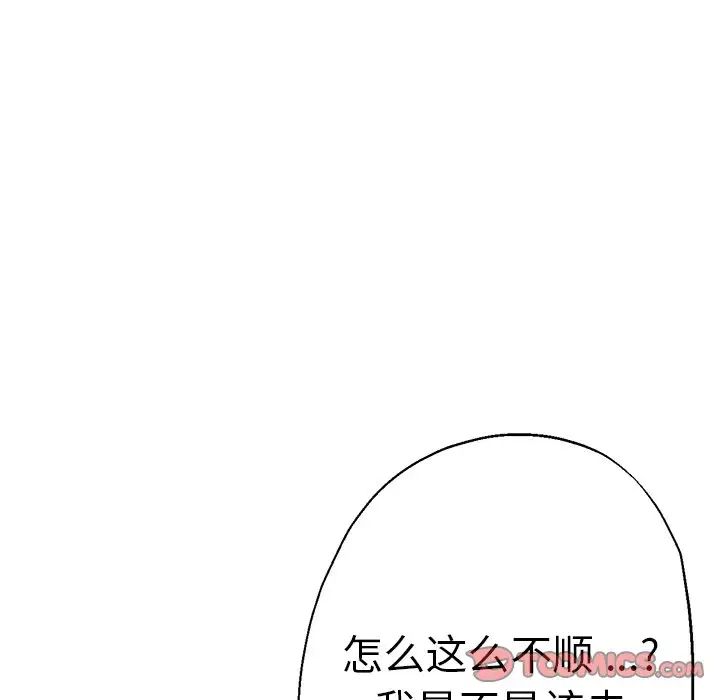 《瑜珈初體驗》漫画 第44話