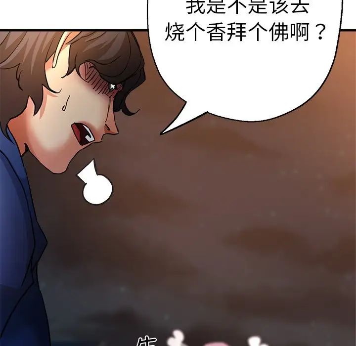 《瑜珈初體驗》漫画 第44話
