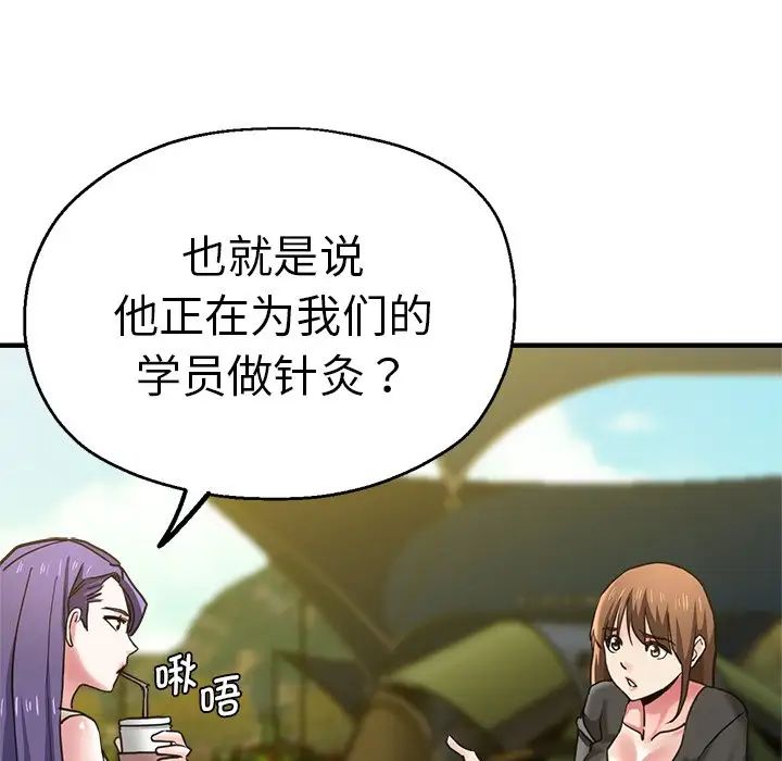 《瑜珈初體驗》漫画 第44話