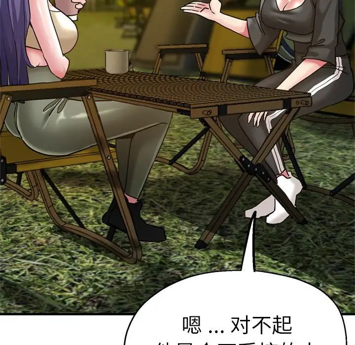 《瑜珈初體驗》漫画 第44話