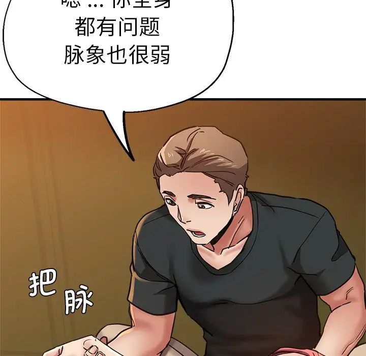 《瑜珈初體驗》漫画 第44話