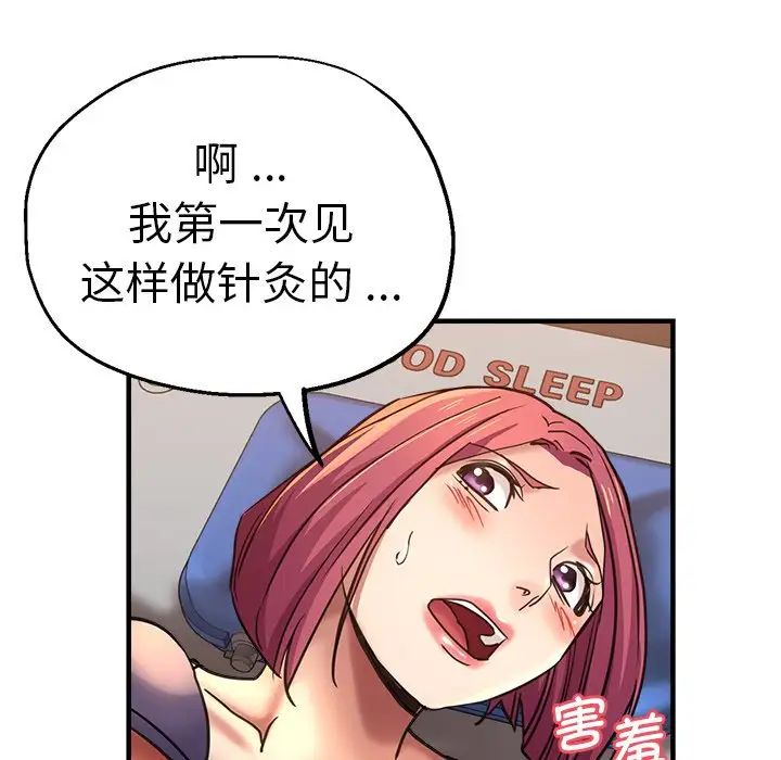 《瑜珈初體驗》漫画 第44話