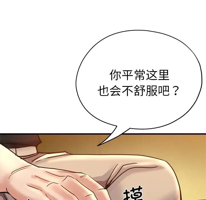 《瑜珈初體驗》漫画 第44話