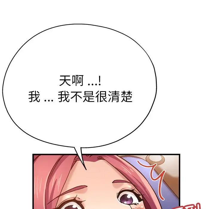 《瑜珈初體驗》漫画 第44話