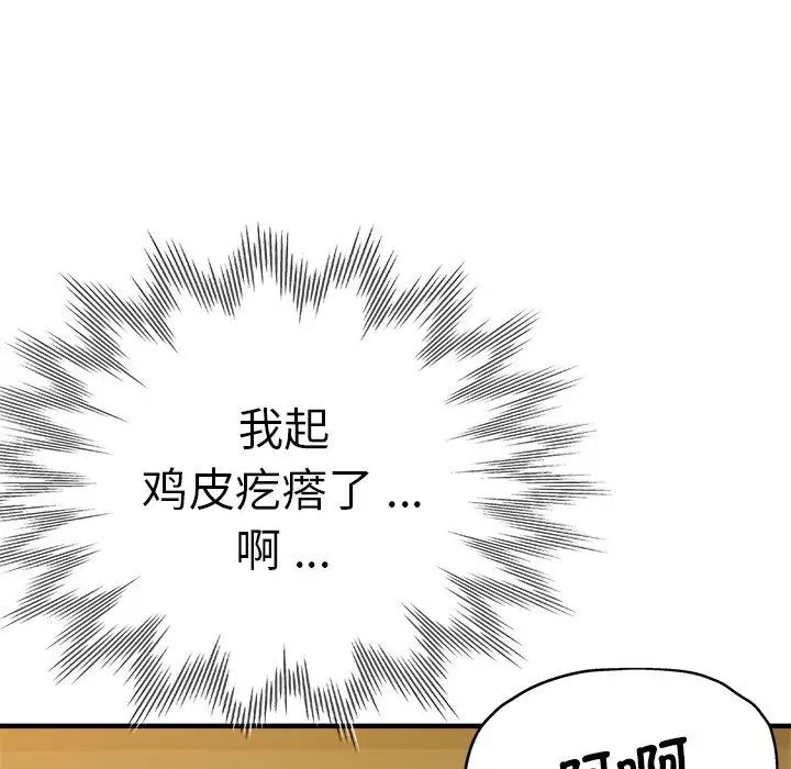 《瑜珈初體驗》漫画 第44話