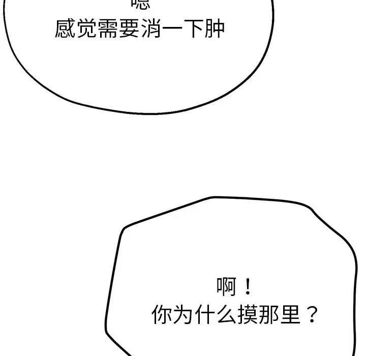 《瑜珈初體驗》漫画 第44話