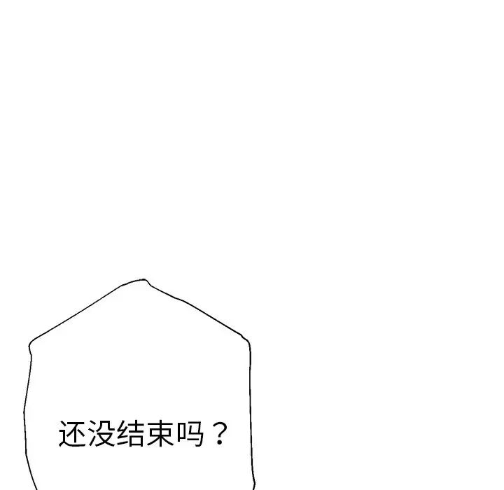 《瑜珈初體驗》漫画 第44話