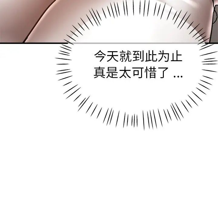 《瑜珈初體驗》漫画 第44話