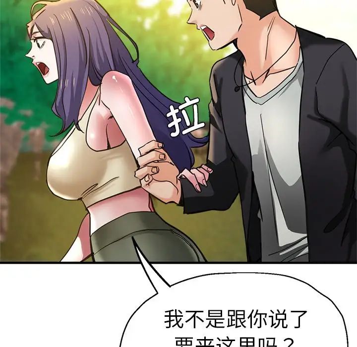 《瑜珈初體驗》漫画 第44話