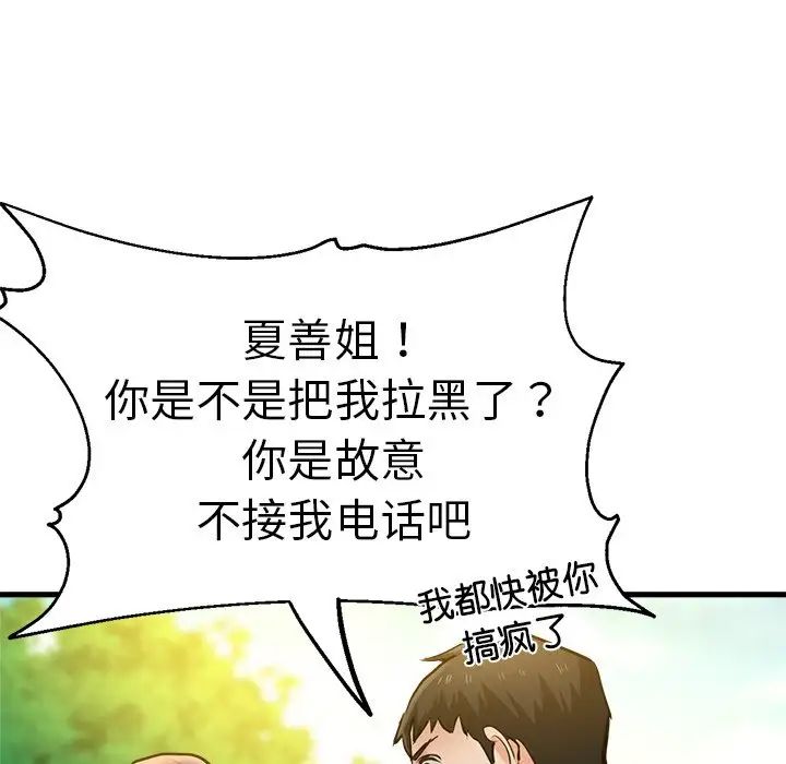 《瑜珈初體驗》漫画 第44話