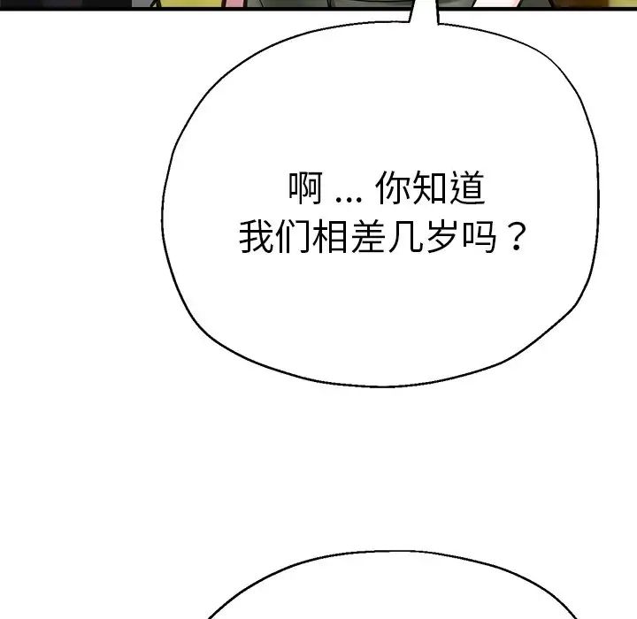 《瑜珈初體驗》漫画 第44話