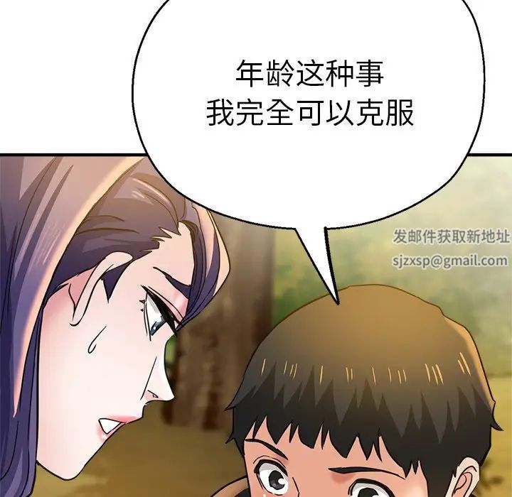 《瑜珈初體驗》漫画 第44話