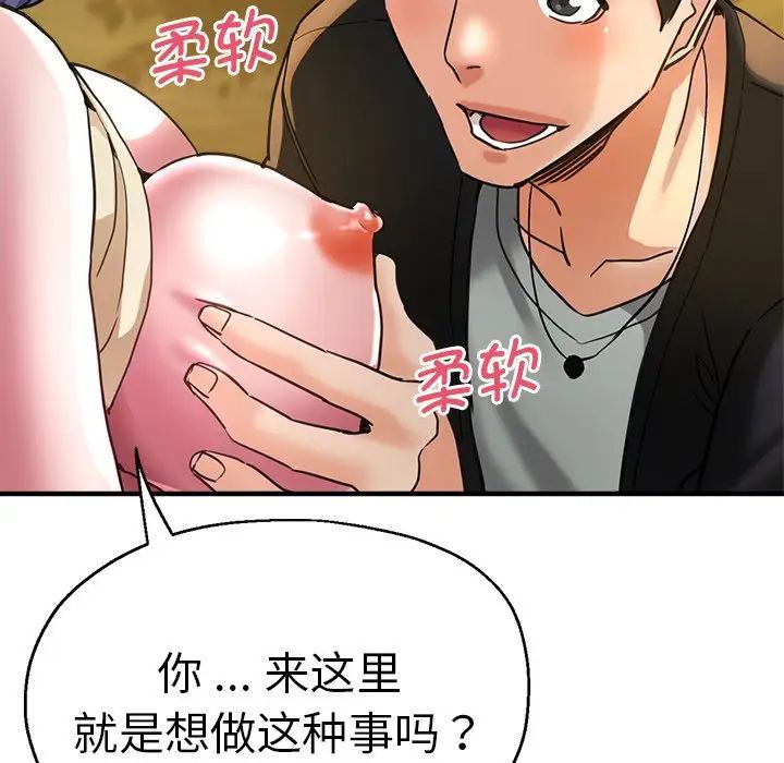 《瑜珈初體驗》漫画 第44話