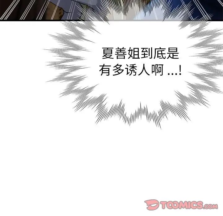 《瑜珈初體驗》漫画 第44話