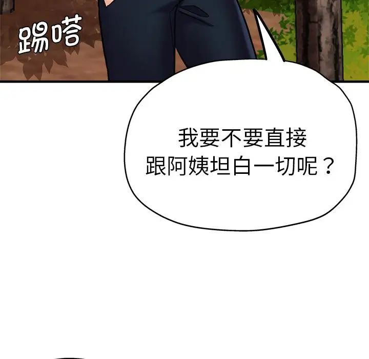 《瑜珈初體驗》漫画 第45話