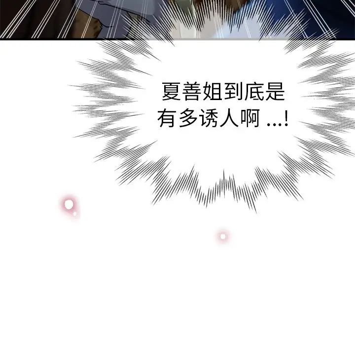 《瑜珈初體驗》漫画 第45話