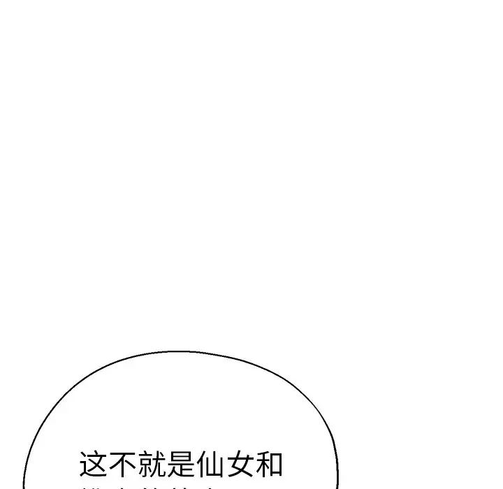 《瑜珈初體驗》漫画 第45話