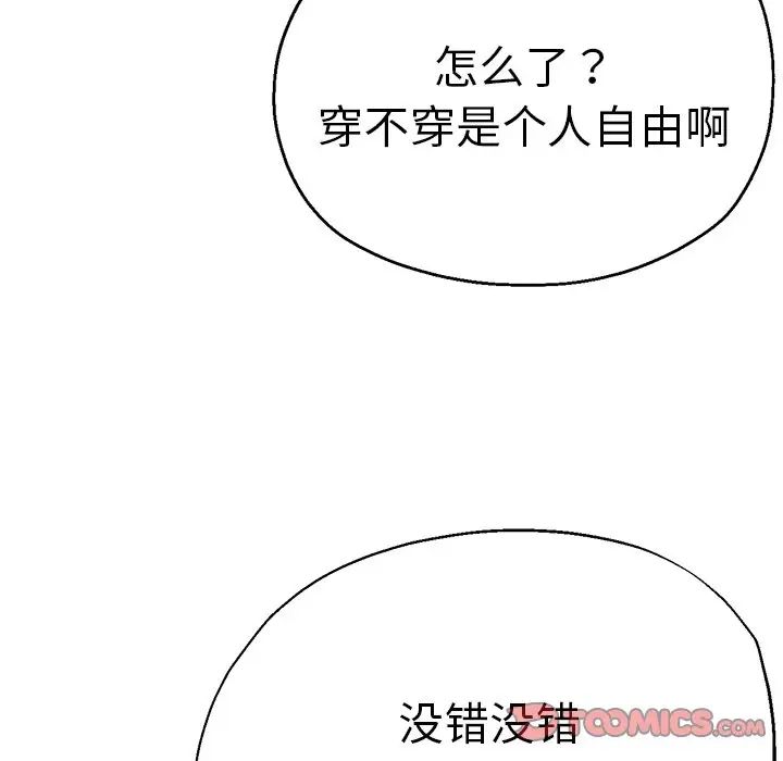 《瑜珈初體驗》漫画 第45話