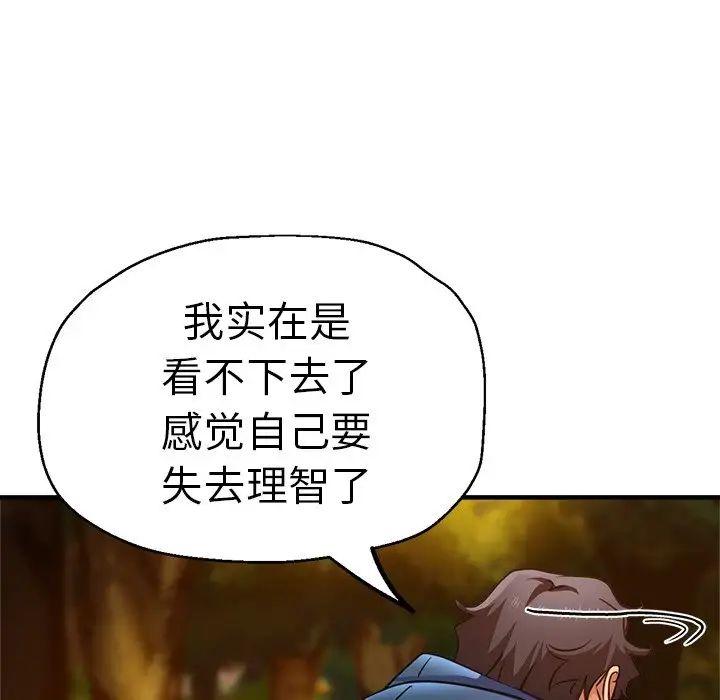 《瑜珈初體驗》漫画 第45話