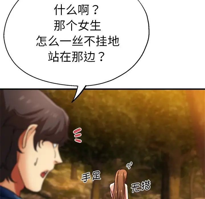 《瑜珈初體驗》漫画 第45話