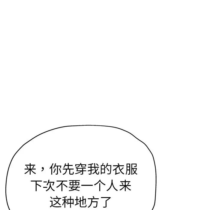 《瑜珈初體驗》漫画 第45話