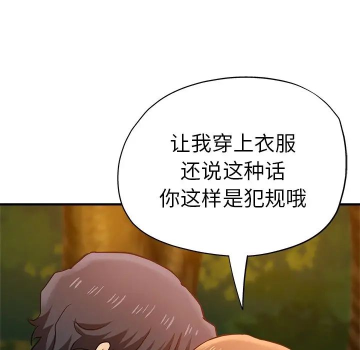 《瑜珈初體驗》漫画 第45話