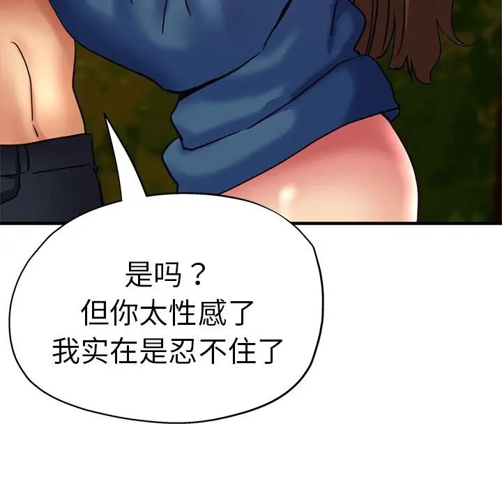 《瑜珈初體驗》漫画 第45話