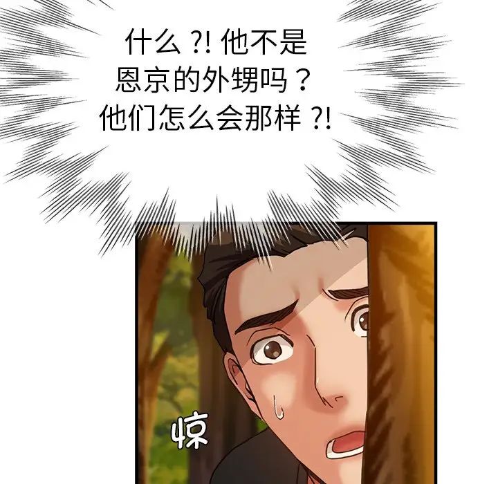 《瑜珈初體驗》漫画 第45話
