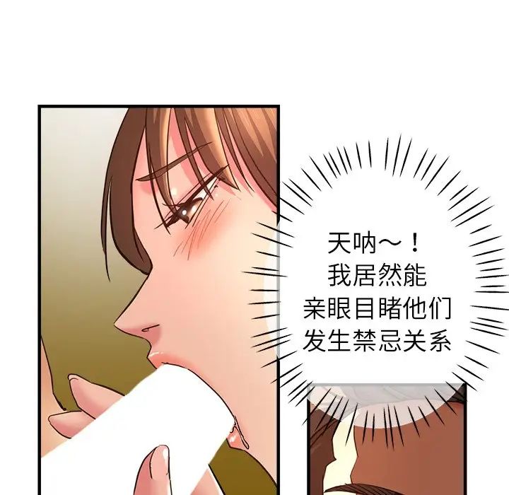《瑜珈初體驗》漫画 第45話