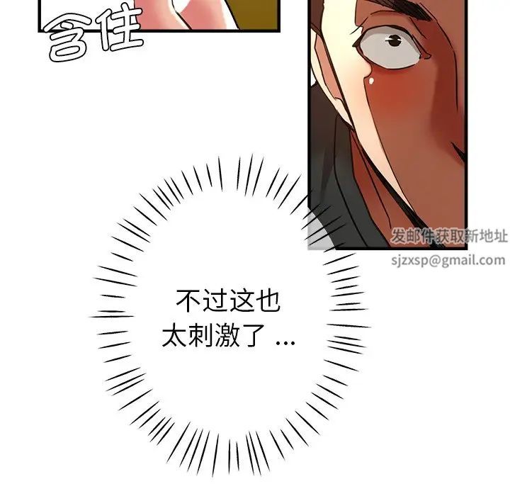 《瑜珈初體驗》漫画 第45話